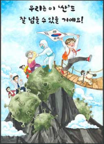 포스터-우리는 이 산도 잘 넘을 수 있을 거에요!