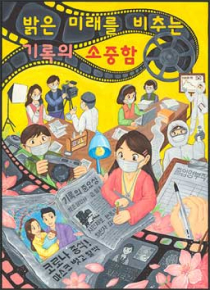 포스터-밝은 미래를 비추는 기록의 소중함
