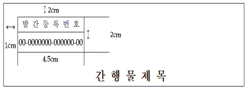 발간등록번호표기위치