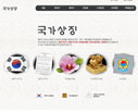 국가상징 웹사이트 화면