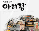 아리랑 웹사이트 화면
