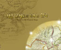 서양 고지도를 통해 본 한국 웹사이트 화면