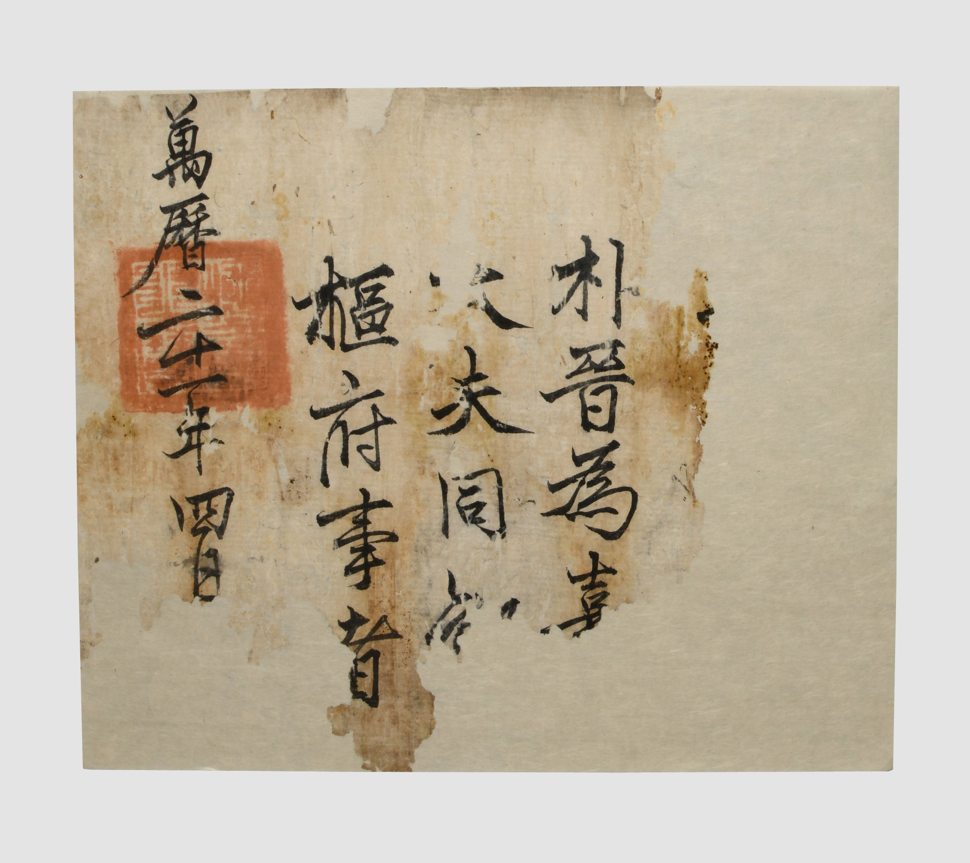 박진 동지중추부사 임명 교지 복원후 사진