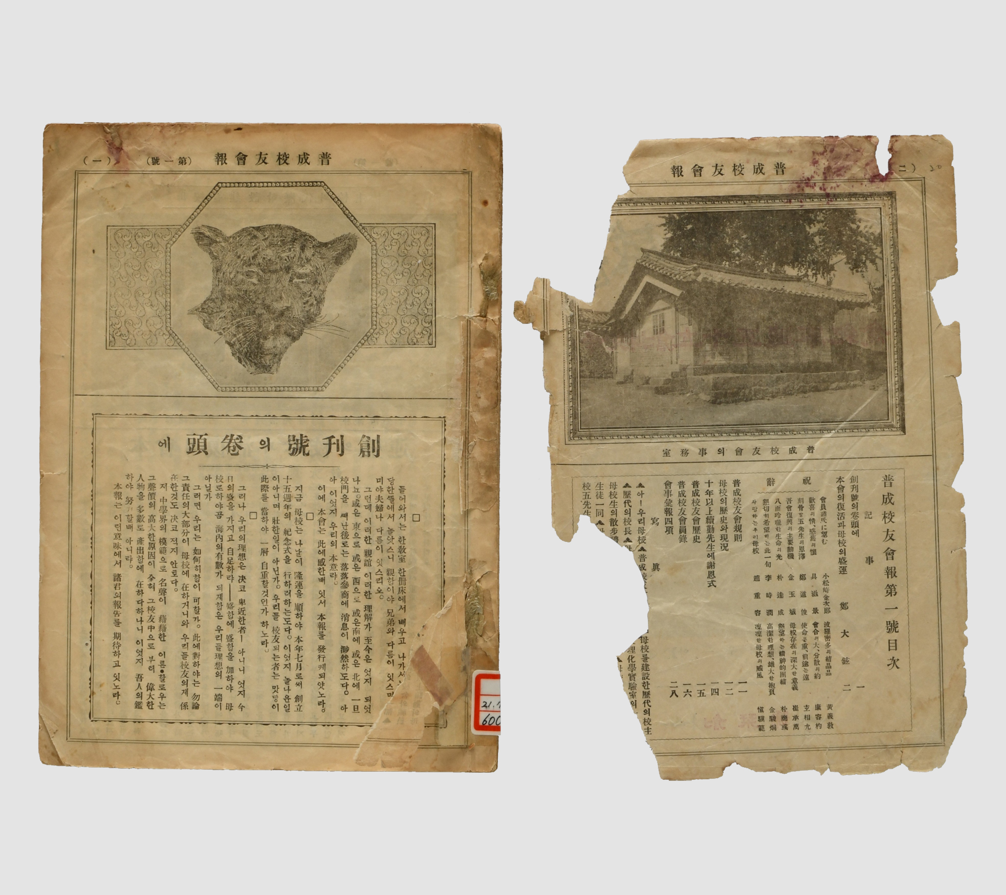 보성교우회보 복원전 사진