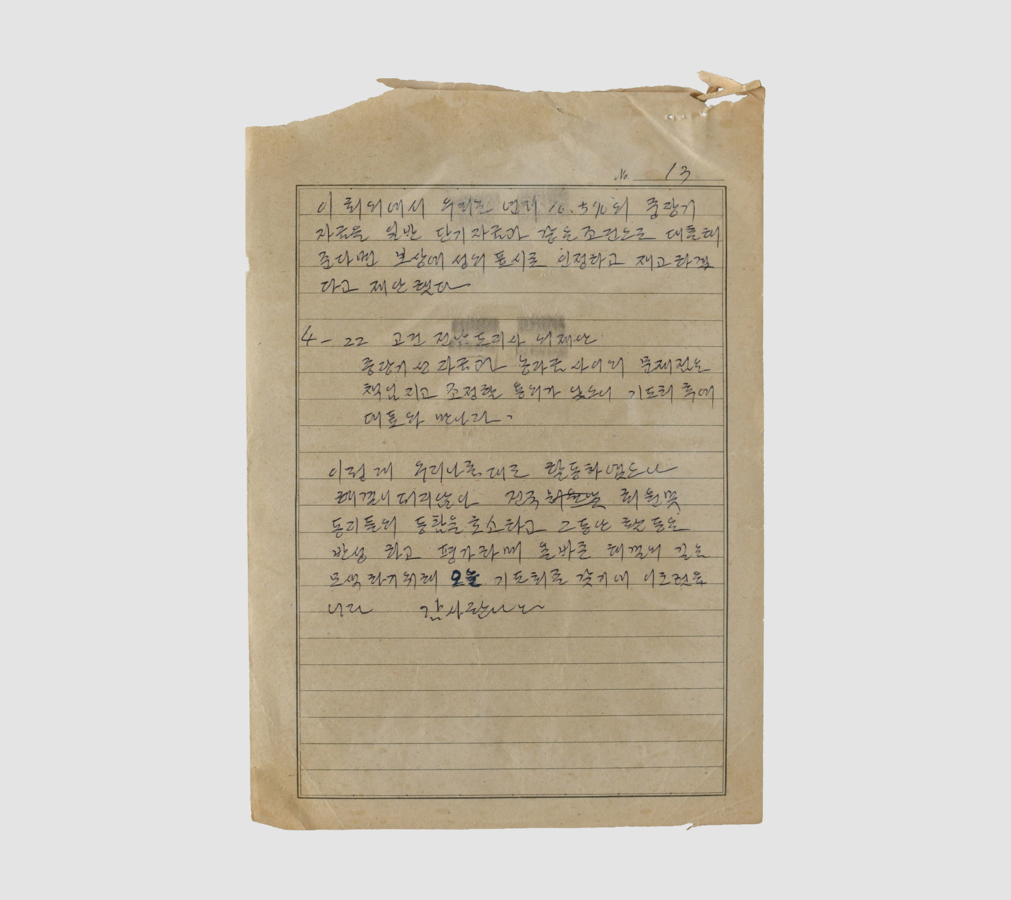 함평고구마 사건 경과 보고 복원전 사진