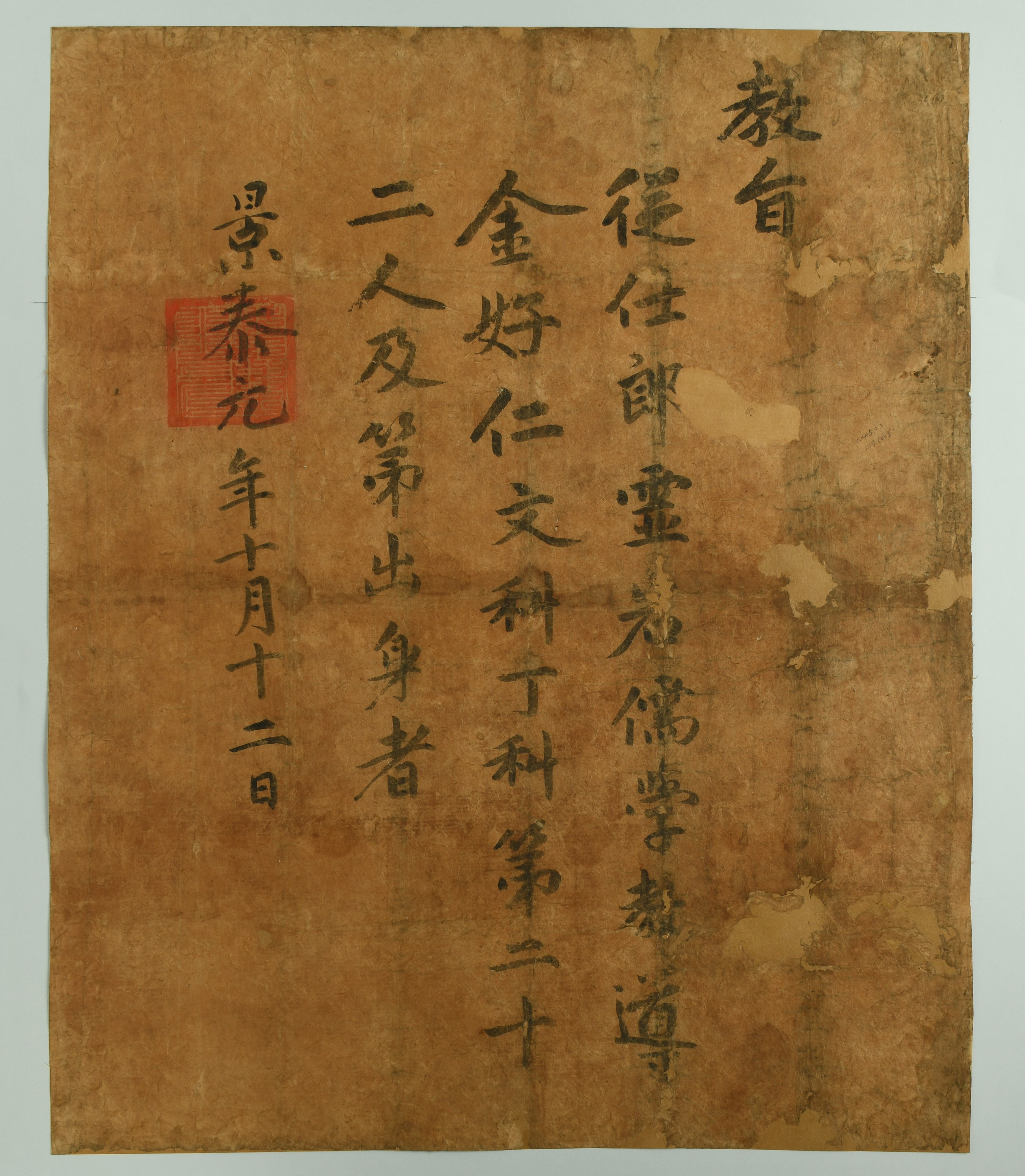 김호인 교지(1450년)