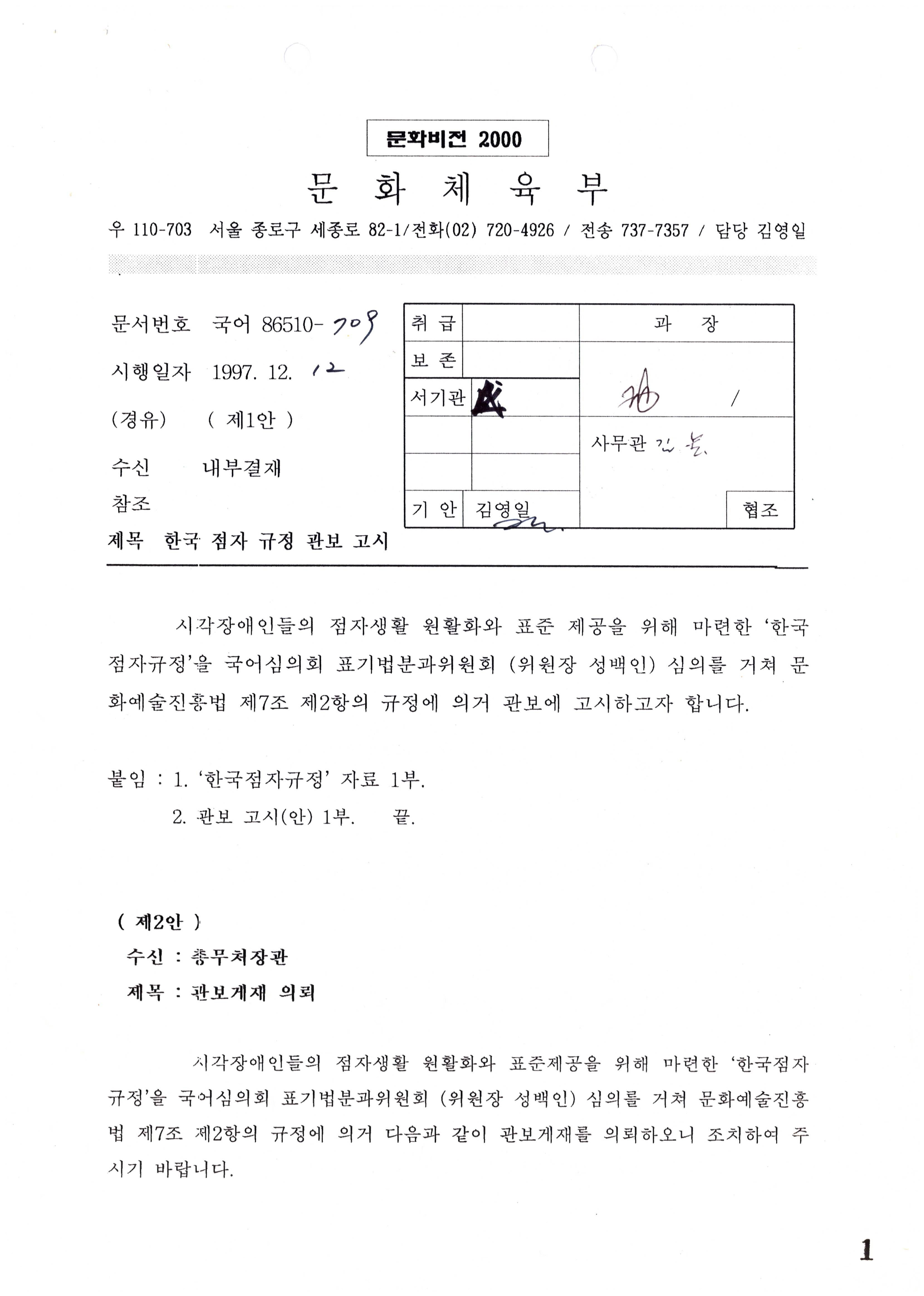 한국점자규정제정 사진