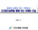 조선왕조실록을 통해 보는 어제와 오늘 웹사이트이미지