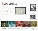 한글이 걸어온 길 웹사이트이미지