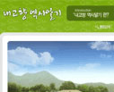내고향 역사알기  웹사이트이미지