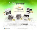 5·18 민주화운동 웹사이트이미지